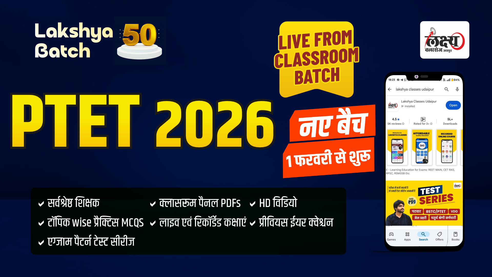 PTET (बी.एड प्रवेश परिक्षा ) 2026