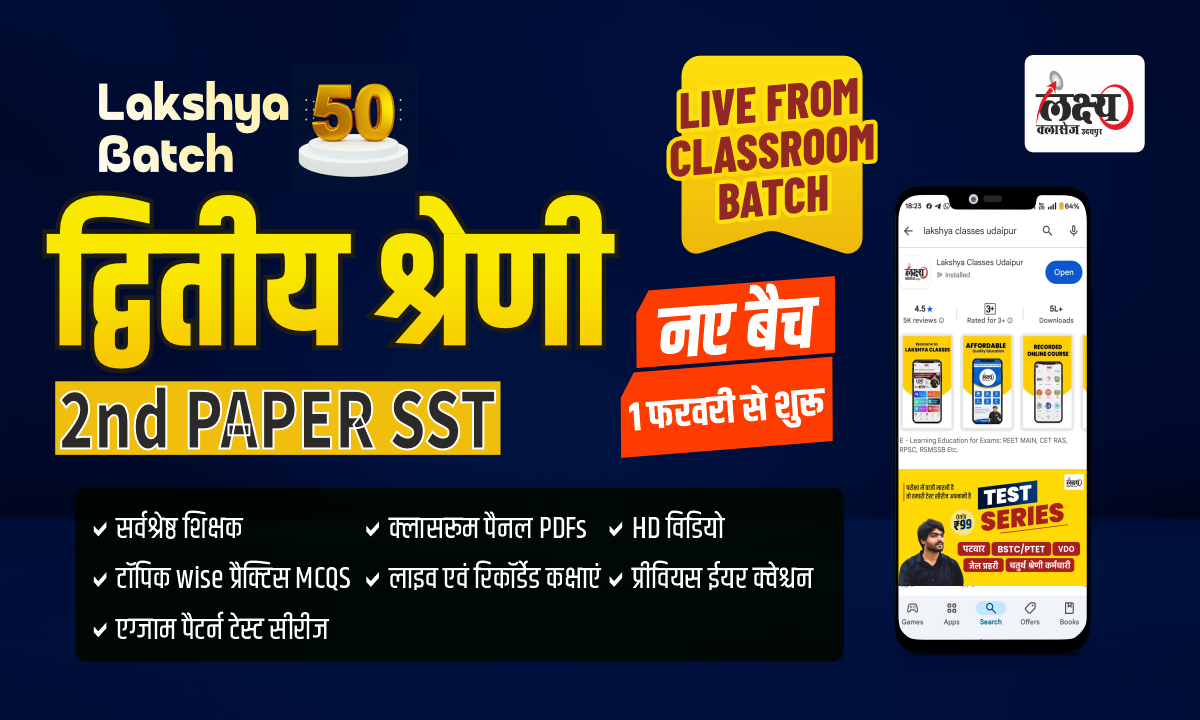 2nd Grade 2nd Paper SST