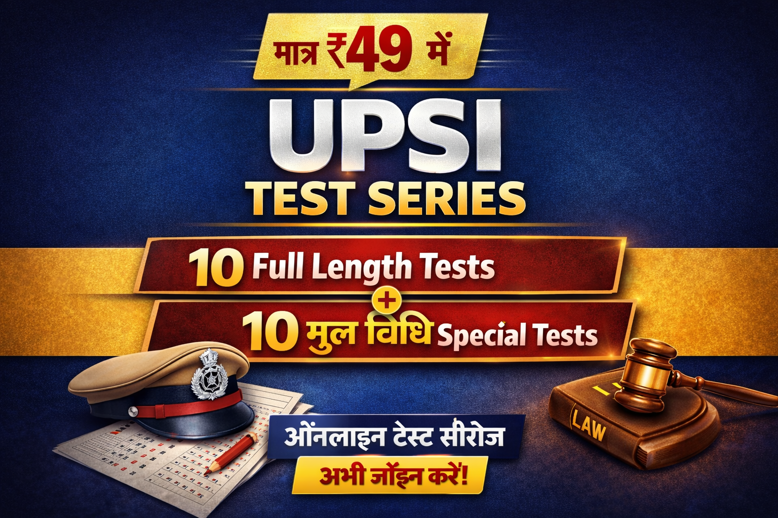 UPSI 2026 TEST SERIES (10 FULL LENGTH TEST & 10 MOOLVIDHI SPECIAL TEST )