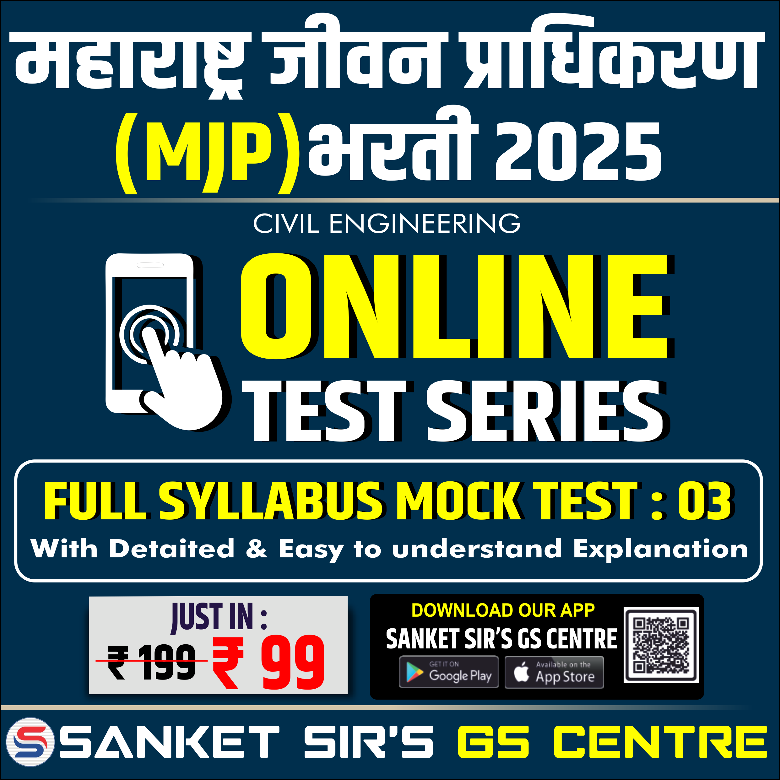 महाराष्ट्र जीवन प्राधिकरण भरती (MJP) 2025 TEST SERIES