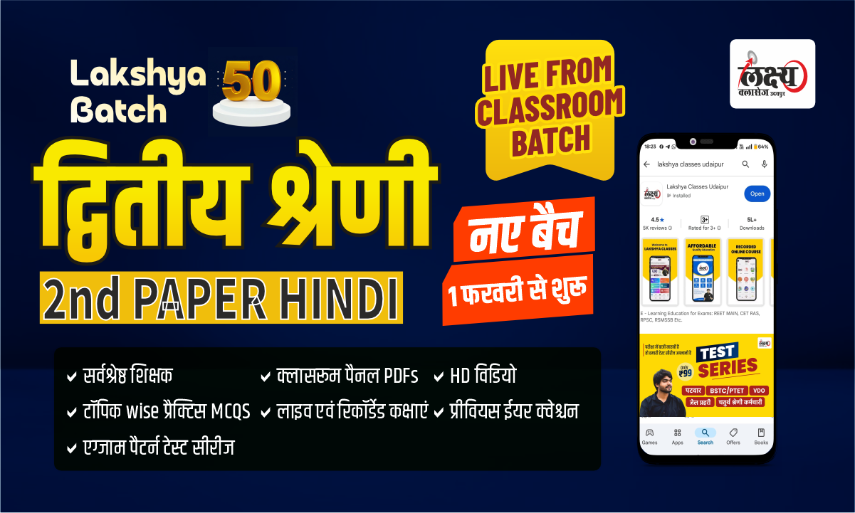 2nd Grade 2nd Paper Hindi