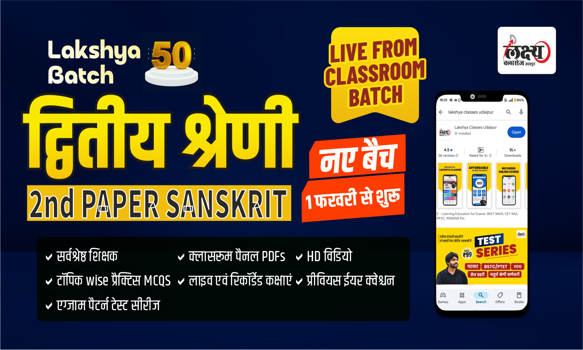 2nd Grade 2nd Paper Sanskrit