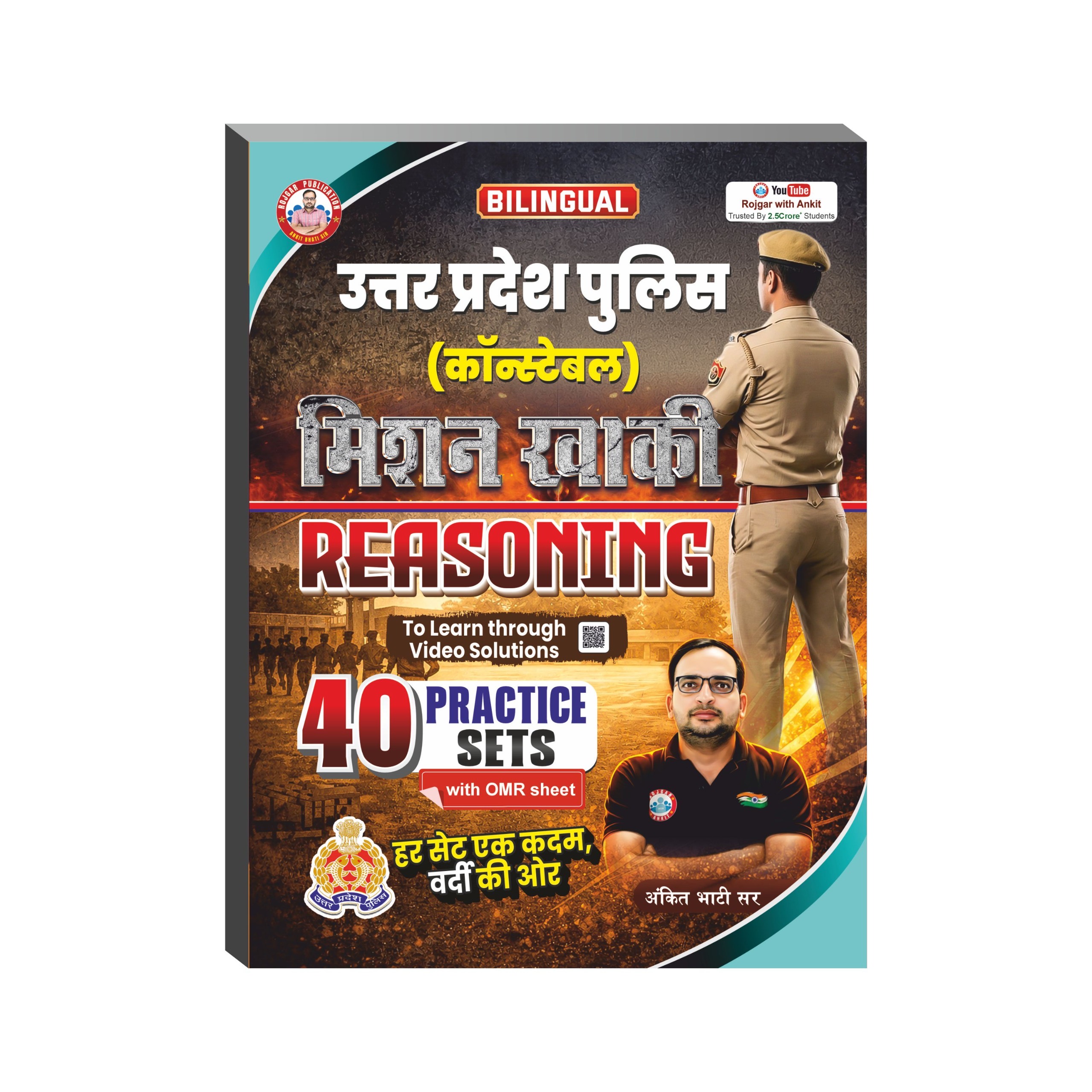 Amazon Link:-  Uttar Pradesh Police Mission Khaki Reasoning Practice Sets (Bilingual), 40 Practice Sets with OMR Sheet, Video Solutions