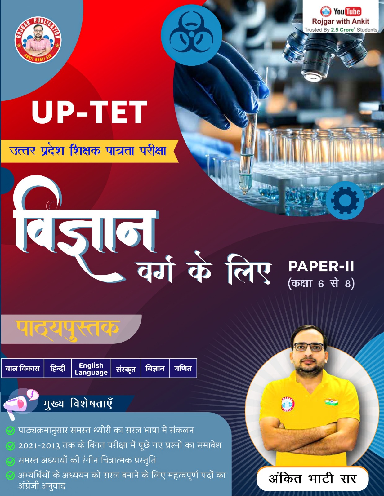 Flipkart Link:- UP TET Guide Book Paper-2 (Class Vl-Vlll)- 2026 Vigyan Varg By Ankit Bhati Sir