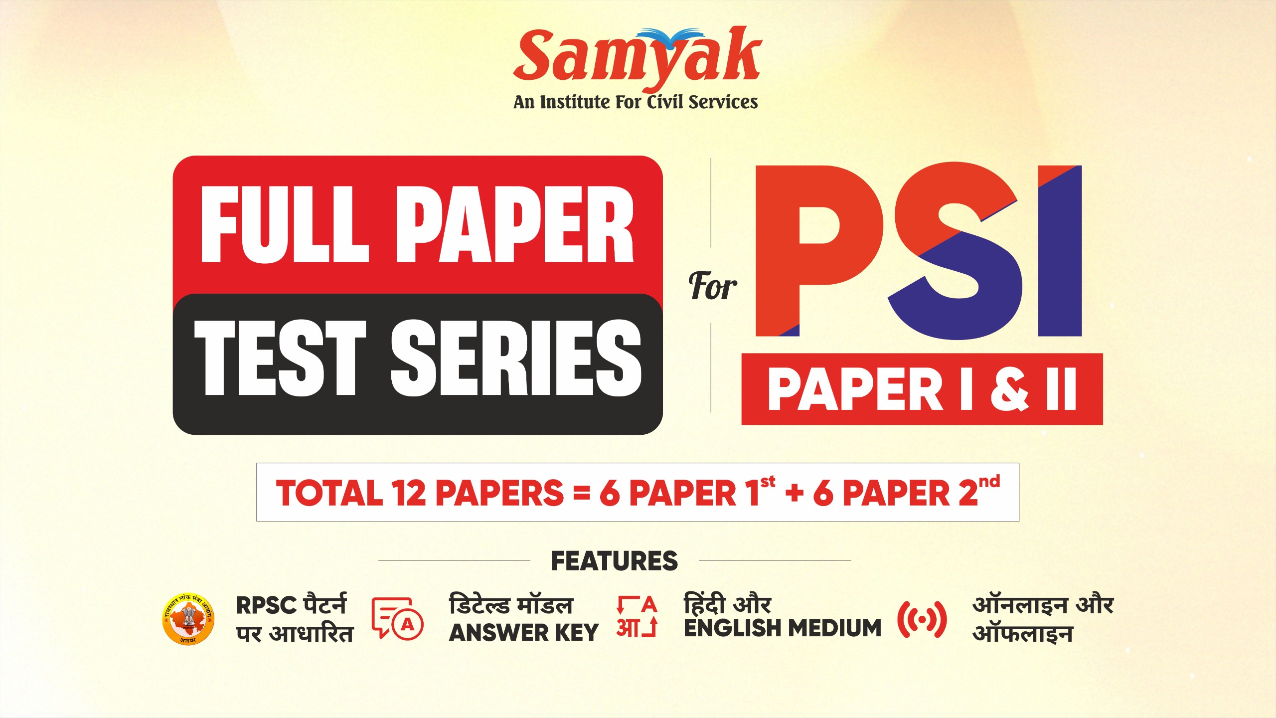 PSI FULL PAPER 12 TESTS SERIES  {6 (1st Paper) + 6 (2nd Paper)} February 2026