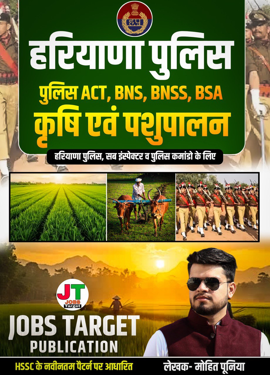 HR Police (Police Act, Krishi & Pashupalan)