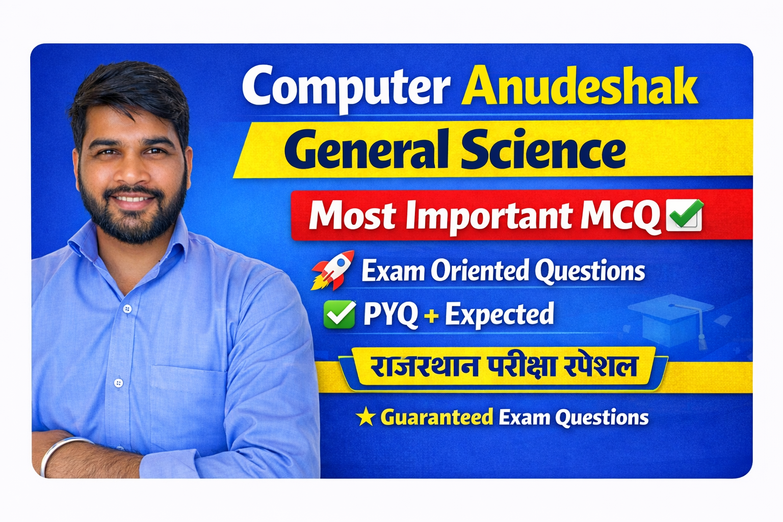 Computer Anudeshak General Science MCQ | Rajasthan परीक्षा स्पेशल | PYQ + Expected Questions | Er. Raju Kumawat
