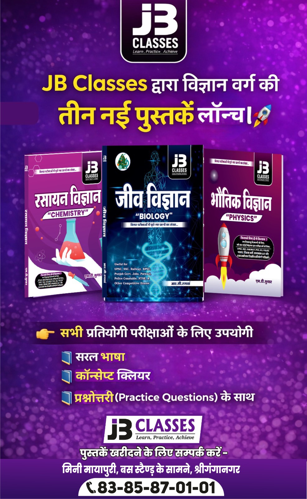 Science Book Combo (Physics, Chemistry, Biology)