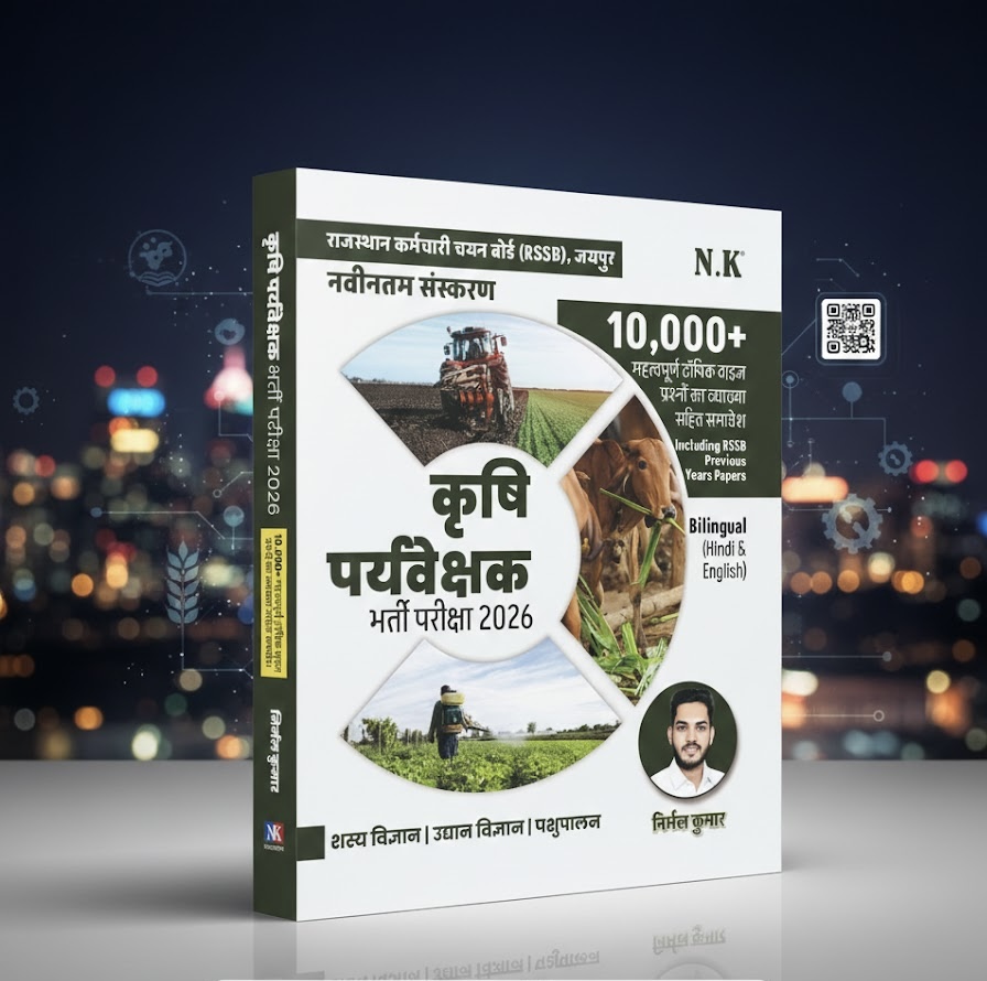 कृषि पर्यवेक्षक 10 हजार टॉपिक वाइज प्रश्न