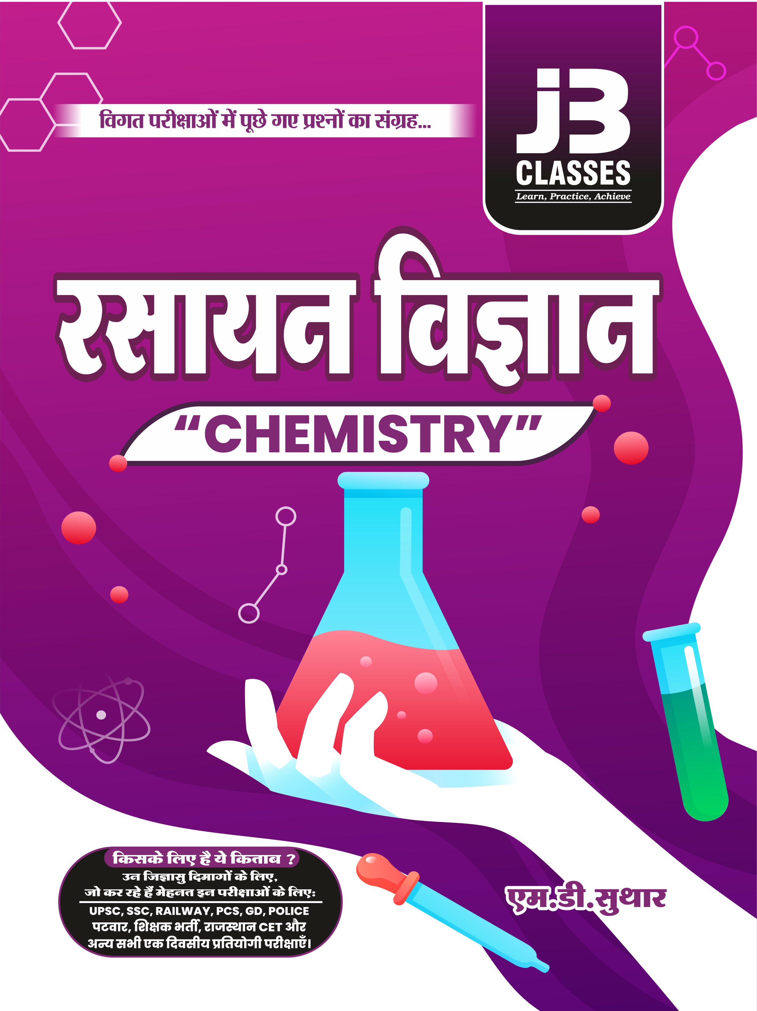 रसायन विज्ञान (CHEMISTRY)