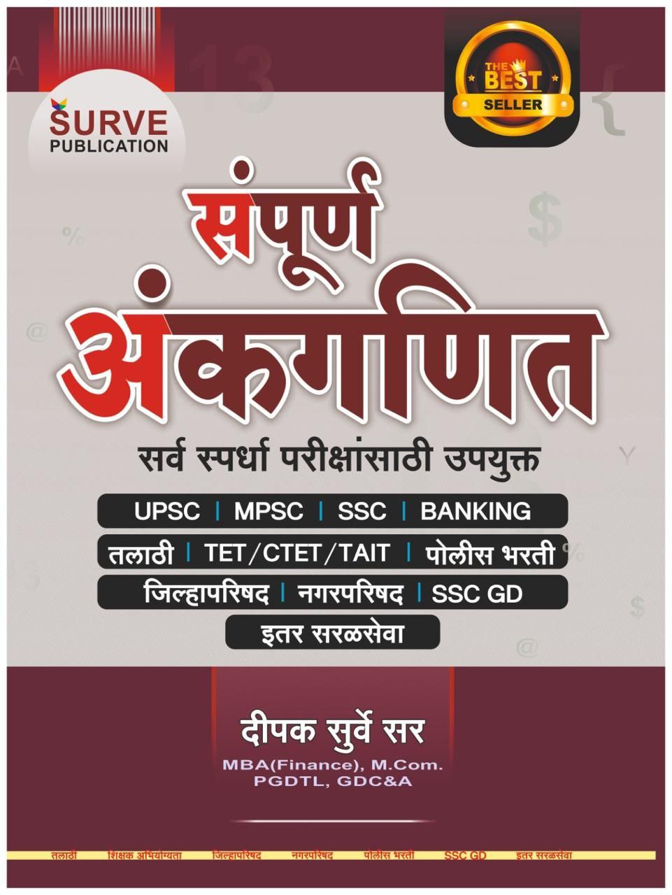 संपूर्ण अंकगणित 