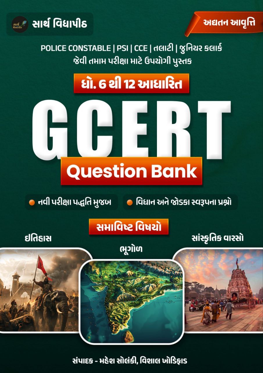 GCERT Question Book 