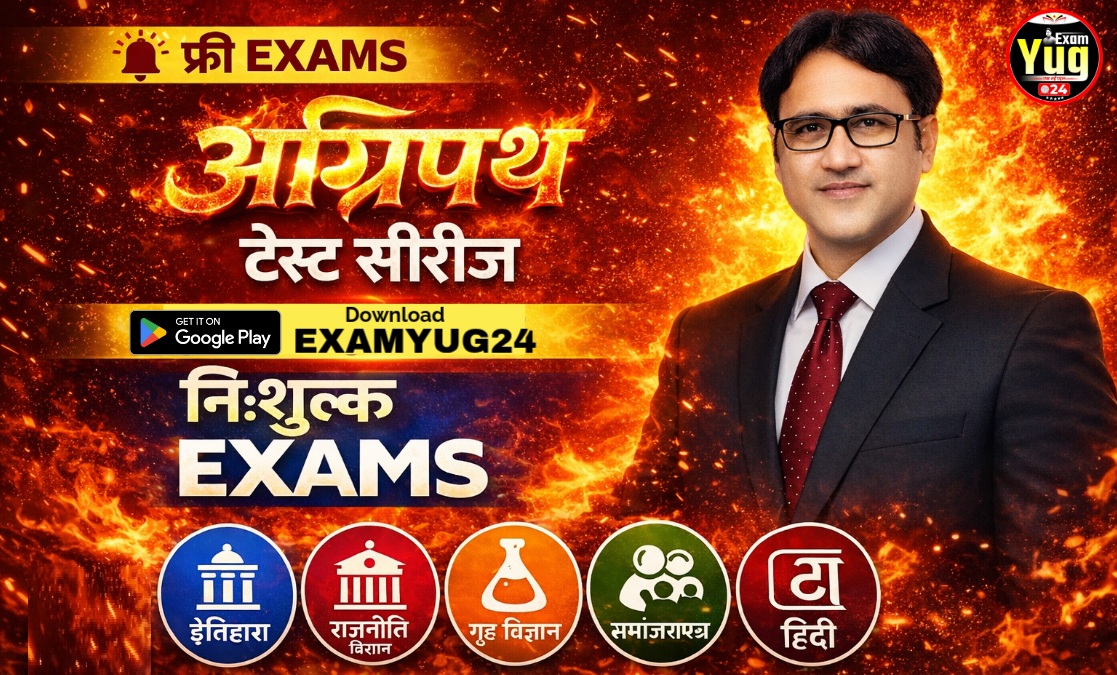 अग्निपथ टेस्ट सीरीज