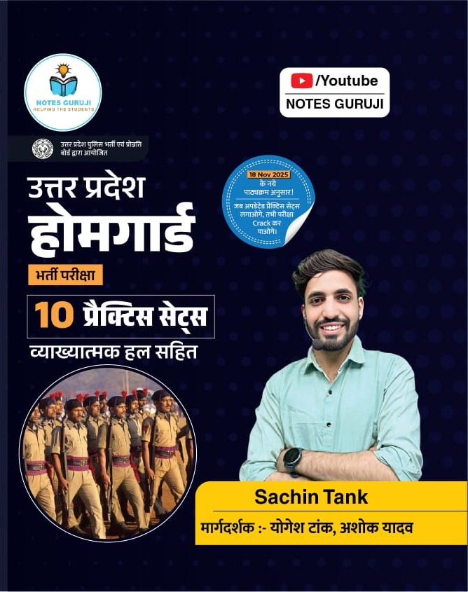 UP HOME GUARD PRACTICE SET -10 