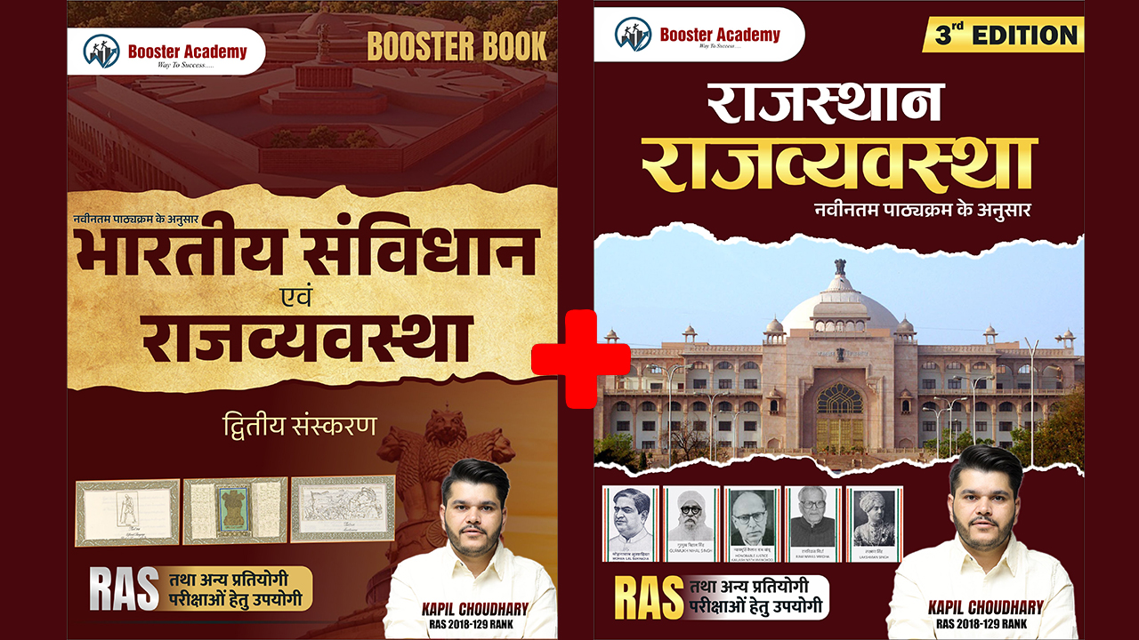Combo (Indian Polity+ Rajasthan Polity)