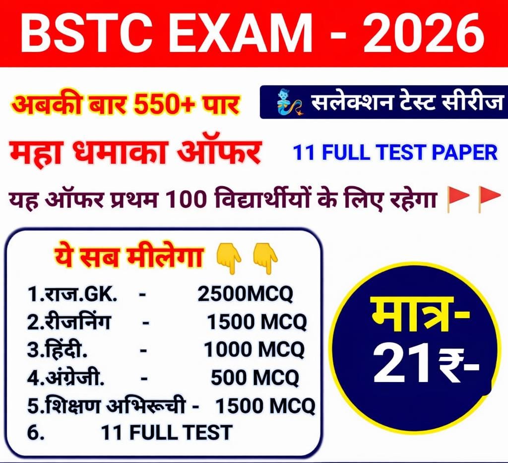 BSTC TEST सलेक्शन सीरीज 2026