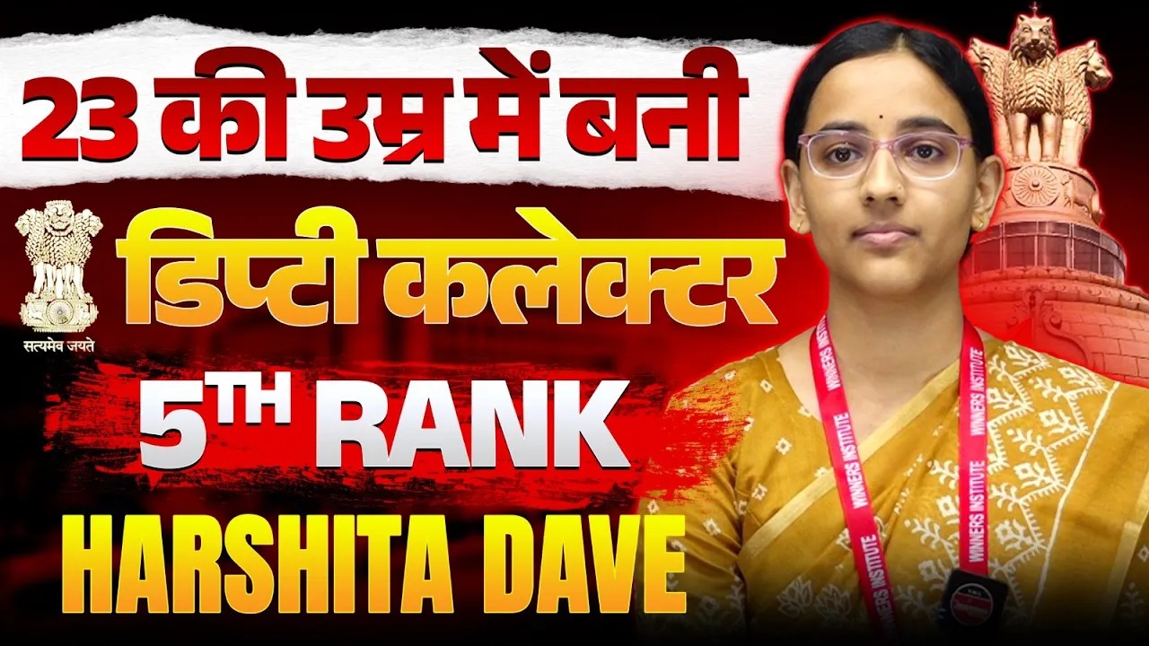 MPPSC 2024 Topper Harshita Dave 5th RANK | 23 की उम्र में बनी DEPUTY COLLECTOR | WiNNERS Institute