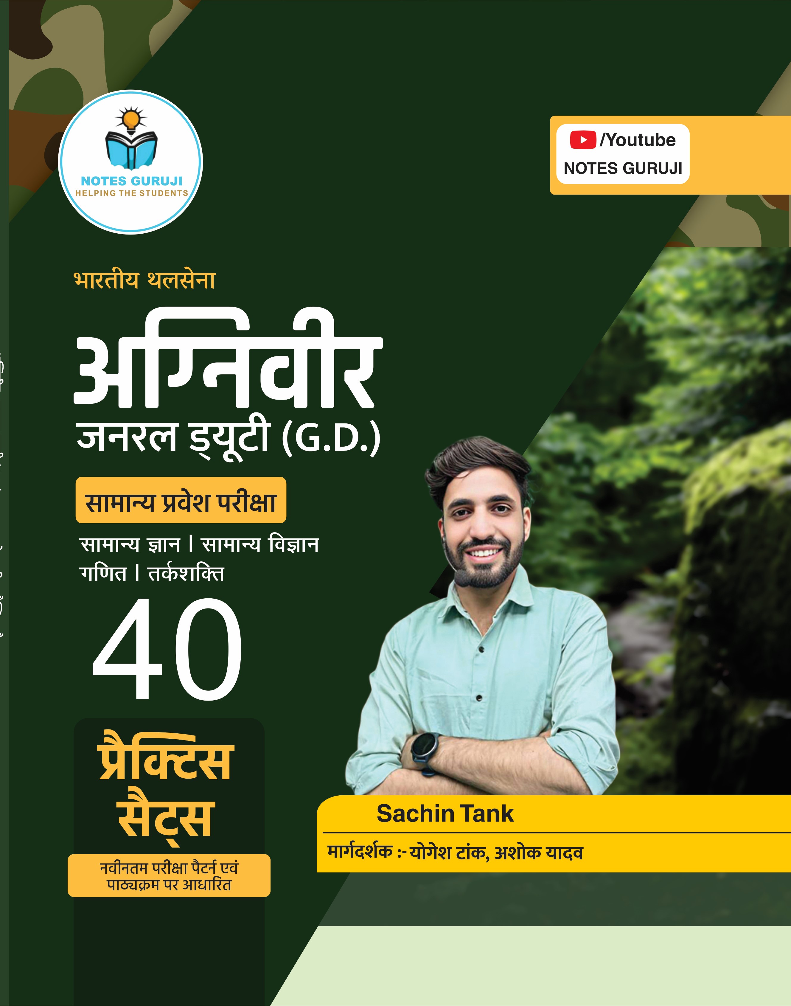 AGNIVEER ARMY PRACTICE SET -40