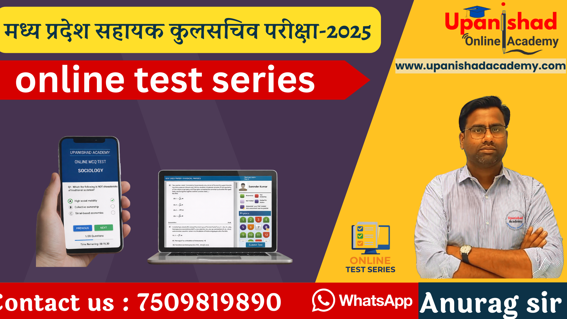 मध्य प्रदेश सहायक कुलसचिव परीक्षा-2025