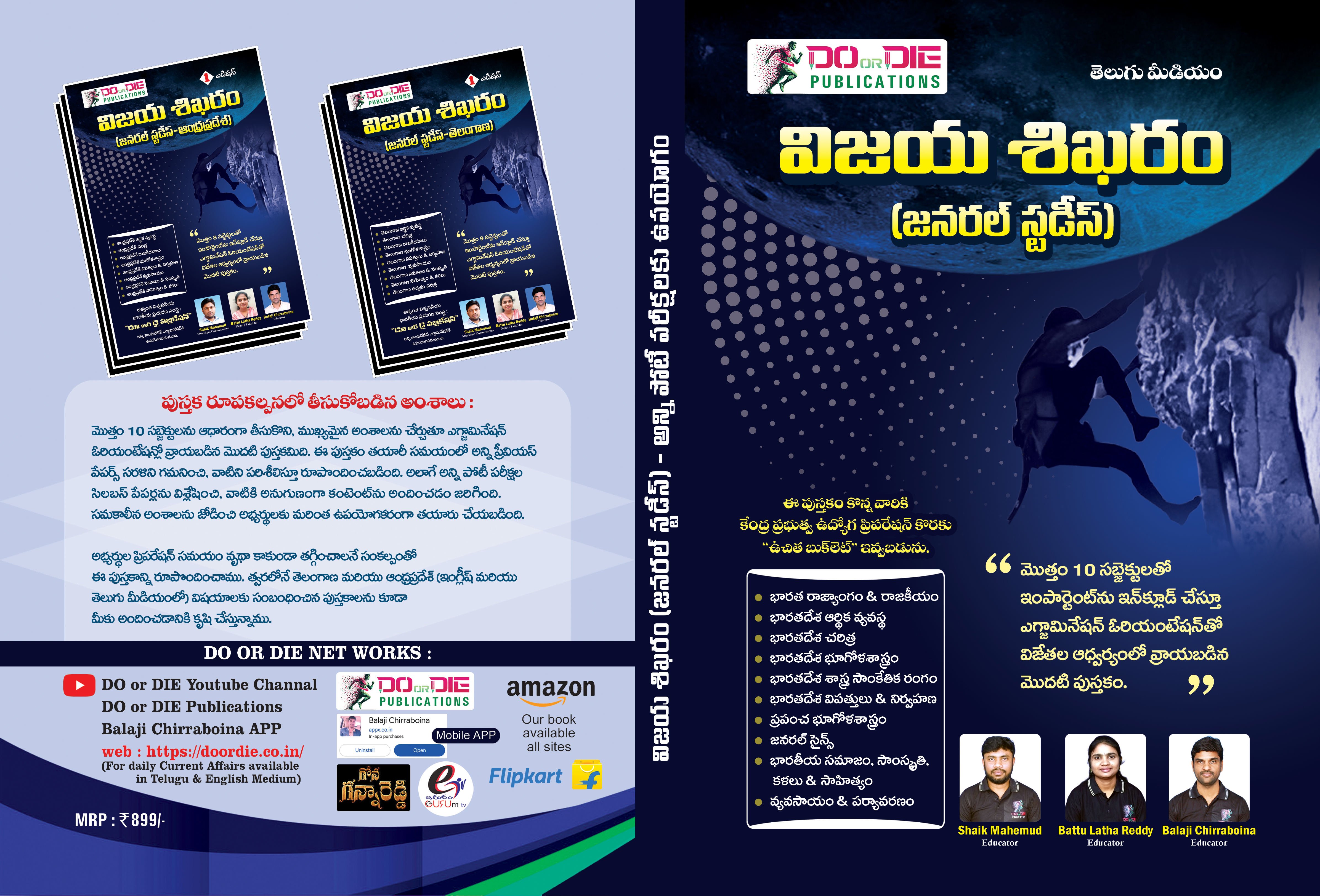 విజయ శిఖరం(తెలుగు మీడియం)