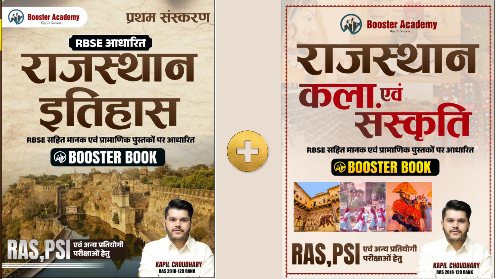 Combo (Rajasthan History + Rajasthan Art & culture)