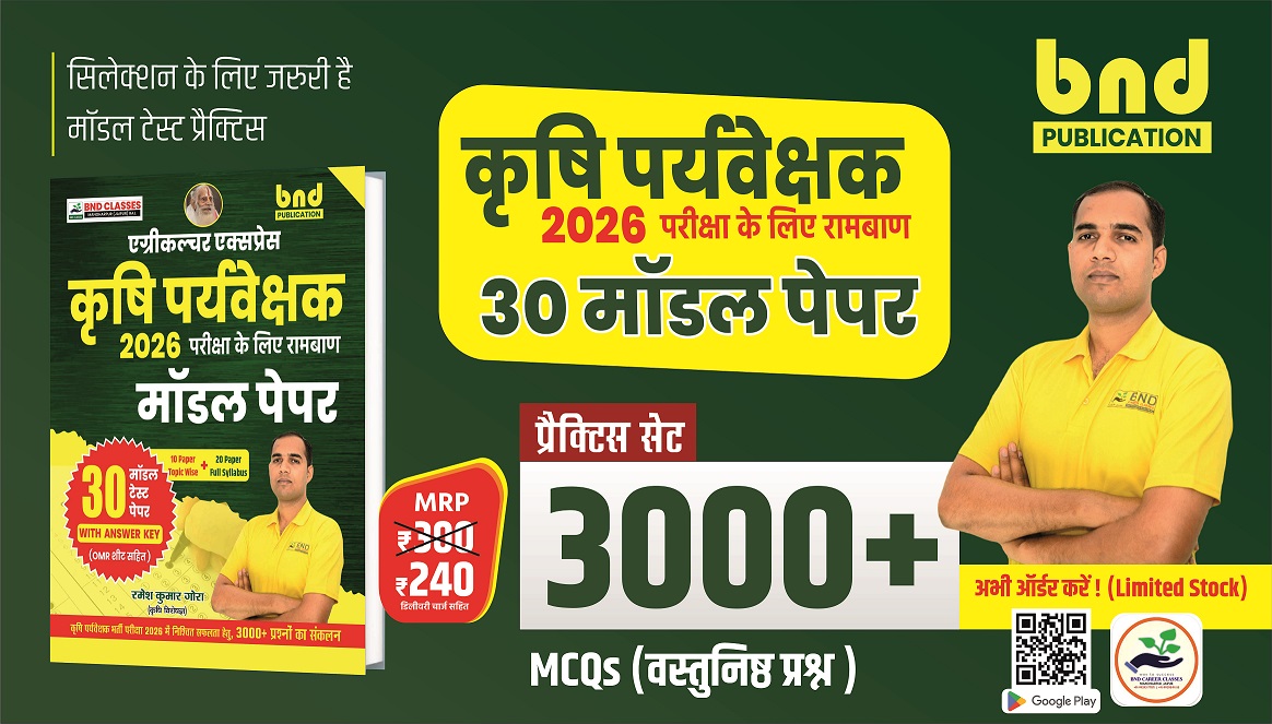 Agriculture Supervisor Model Paper Book