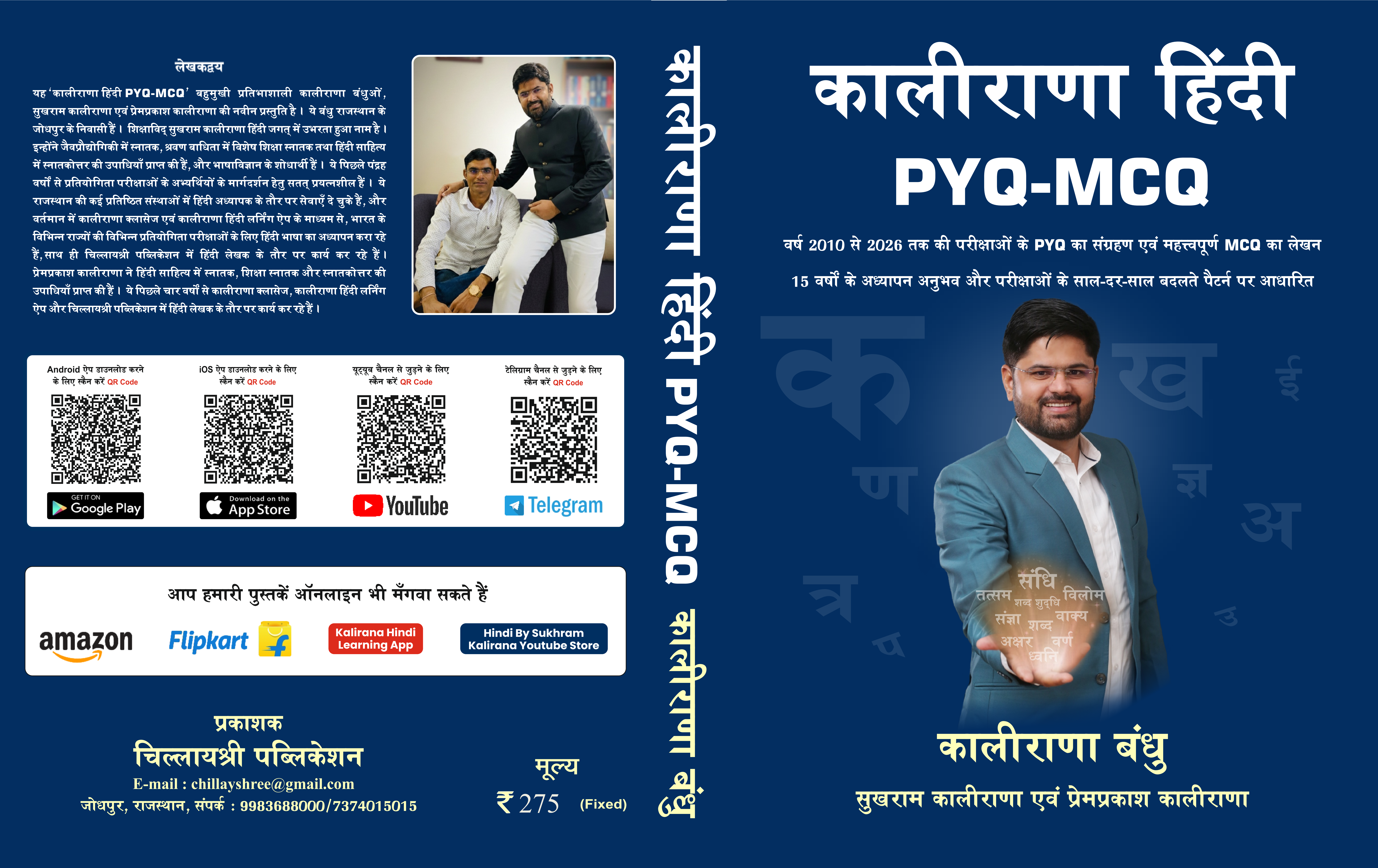 PRE ORDER कालीराणा हिन्दी : PYQ-MCQ