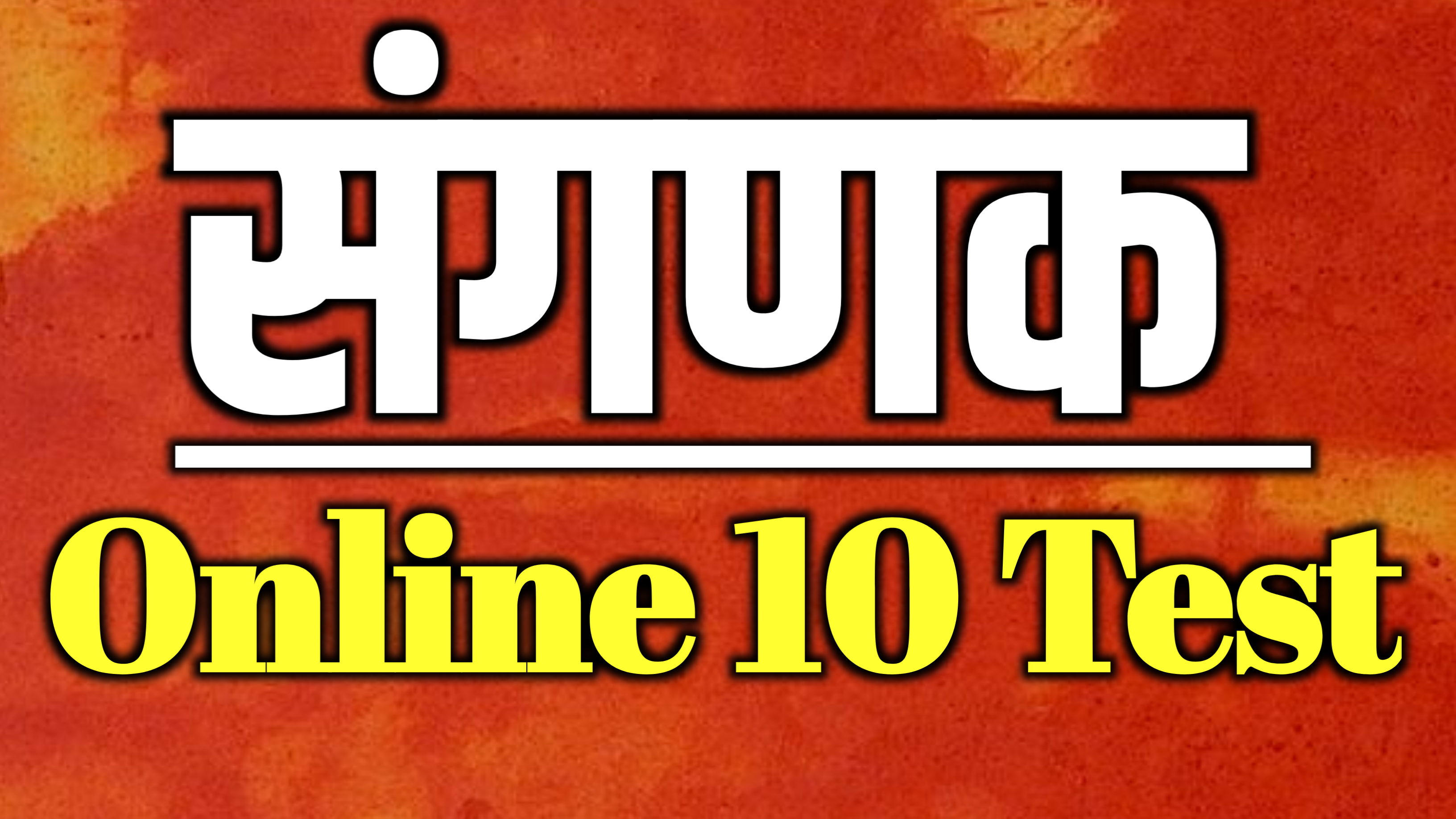 Computer Online Test