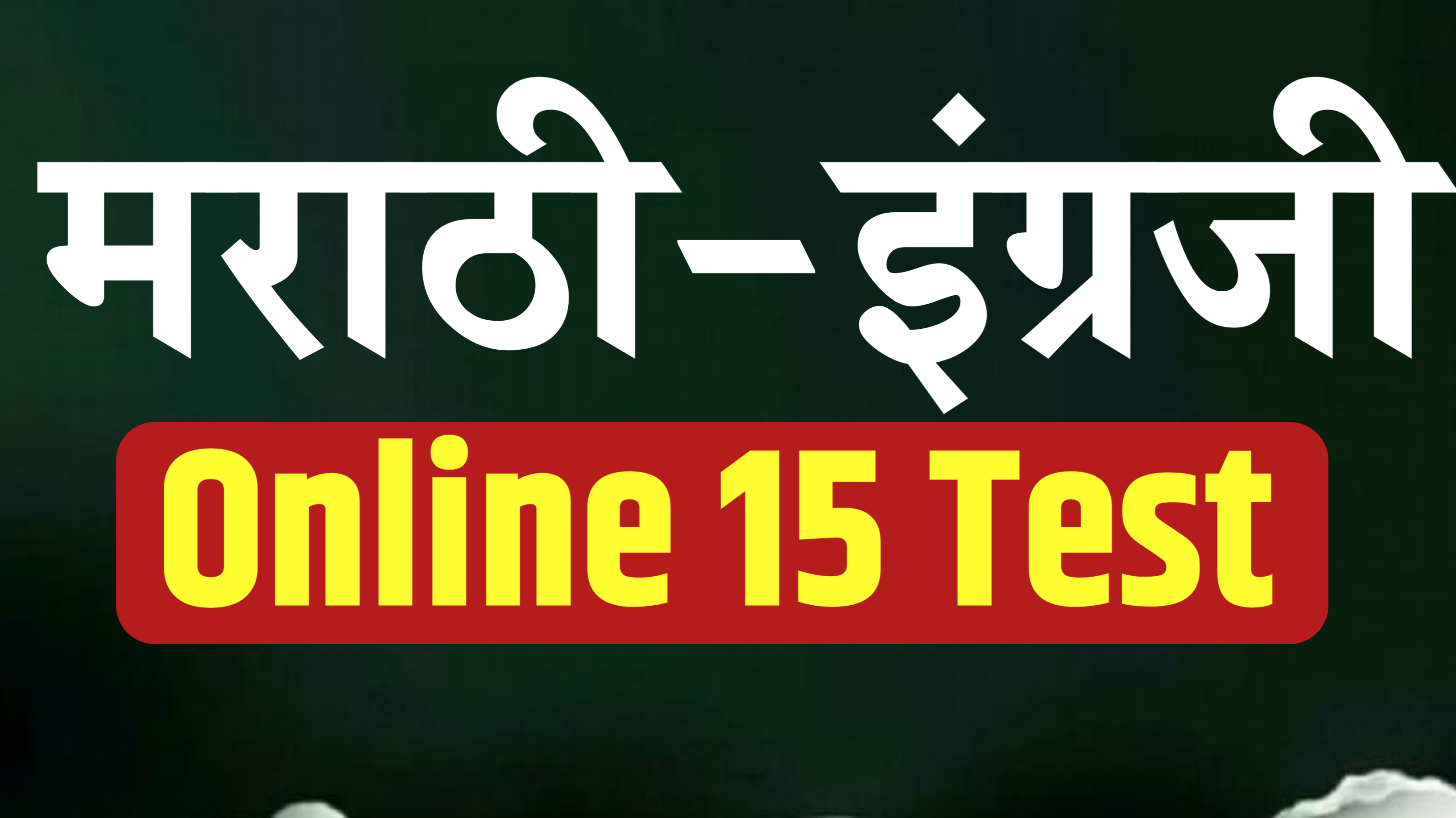 Marathi-English Test