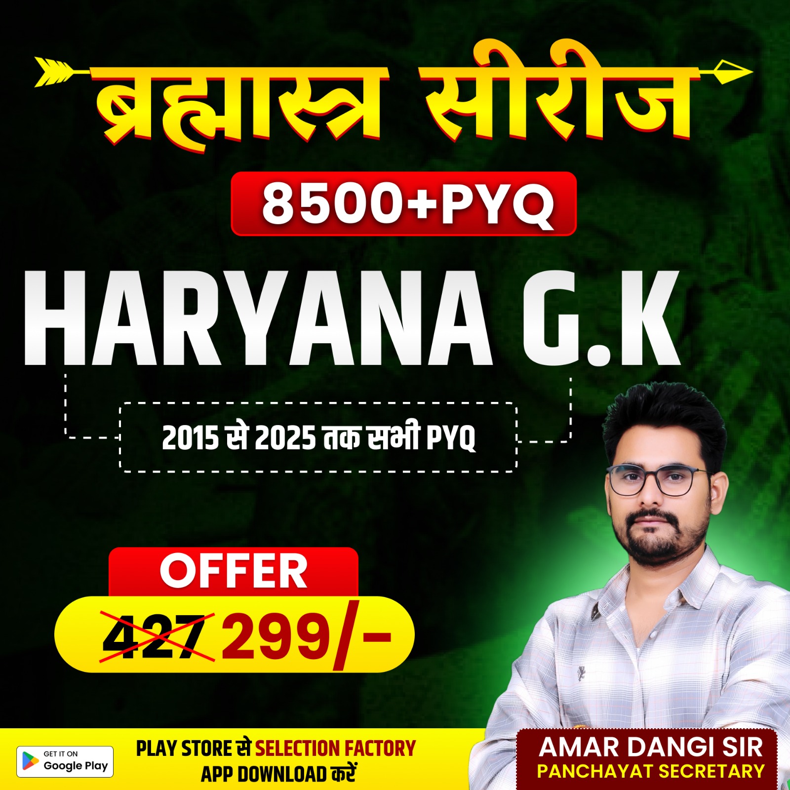 "ब्रह्मास्त्र सीरीज" 8500+ "PYQ+MCQ" हरियाणा G.K