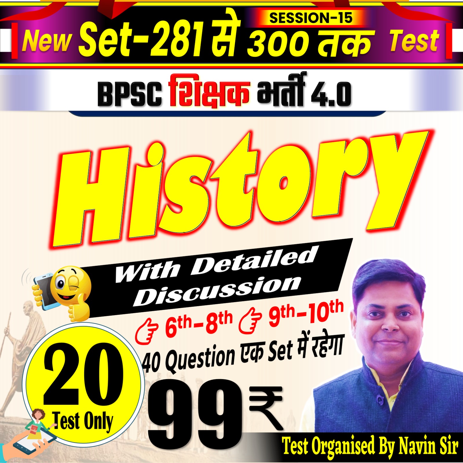 NEW TEST HISTORY (6-8 & 9-10) 40 QUESTIONS FOR BPSC TRE 4.0 SESSION-15
