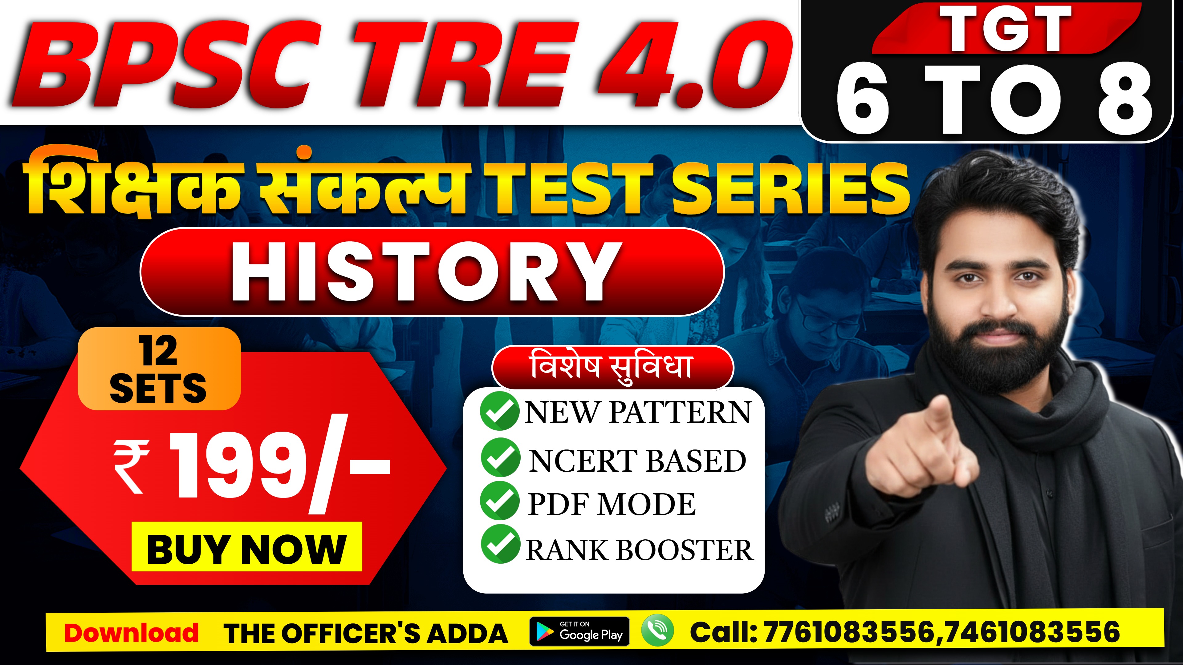 BPSC TRE 4.0 शिक्षक संकल्प TEST SERIES TGT (6 to 8) History