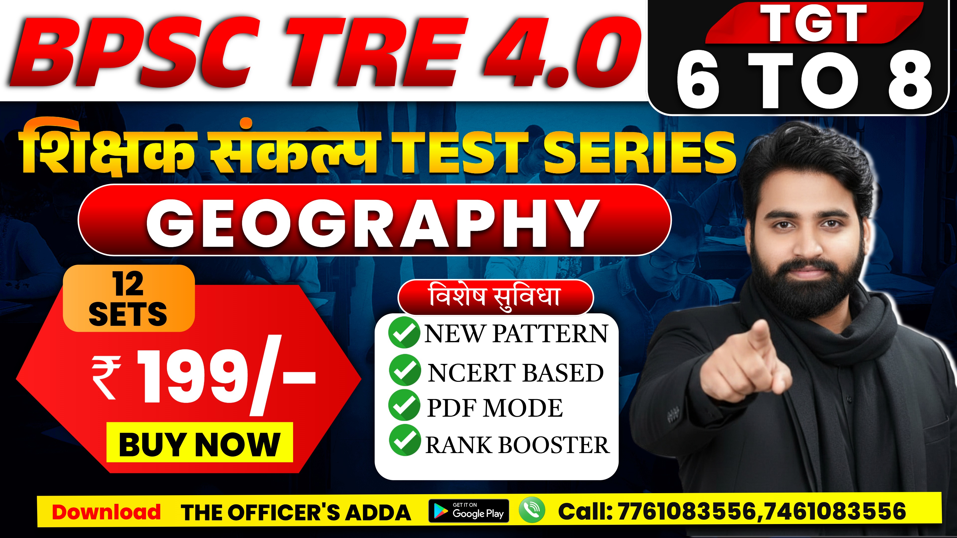 BPSC TRE 4.0 शिक्षक संकल्प TEST SERIES TGT (6 to 8) Geography
