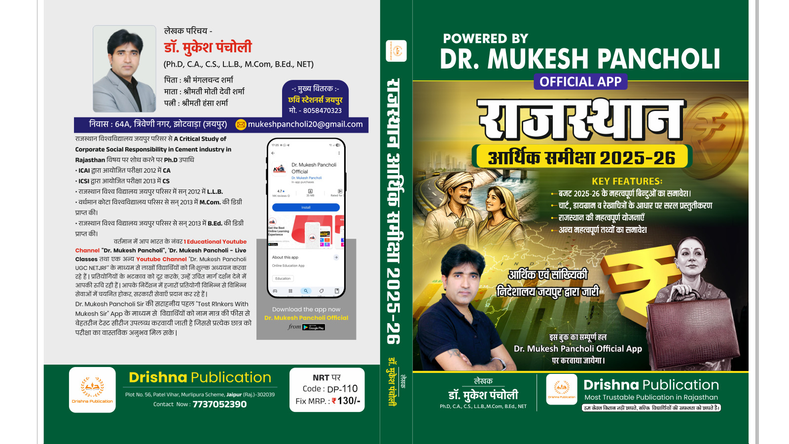 राजस्थान आर्थिक समीक्षा 2026 New Edition