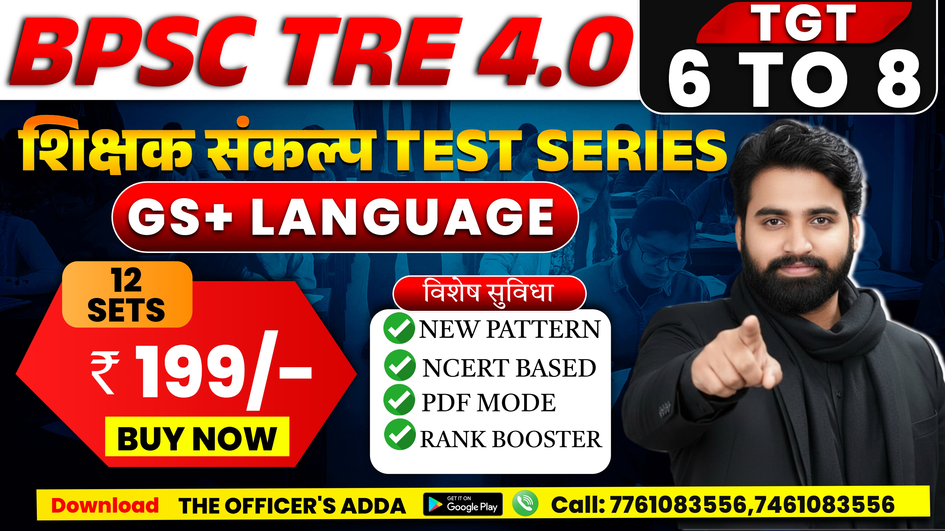 BPSC TRE 4.0 TGT (6 to 8) शिक्षक संकल्प Test Series | GS + Language