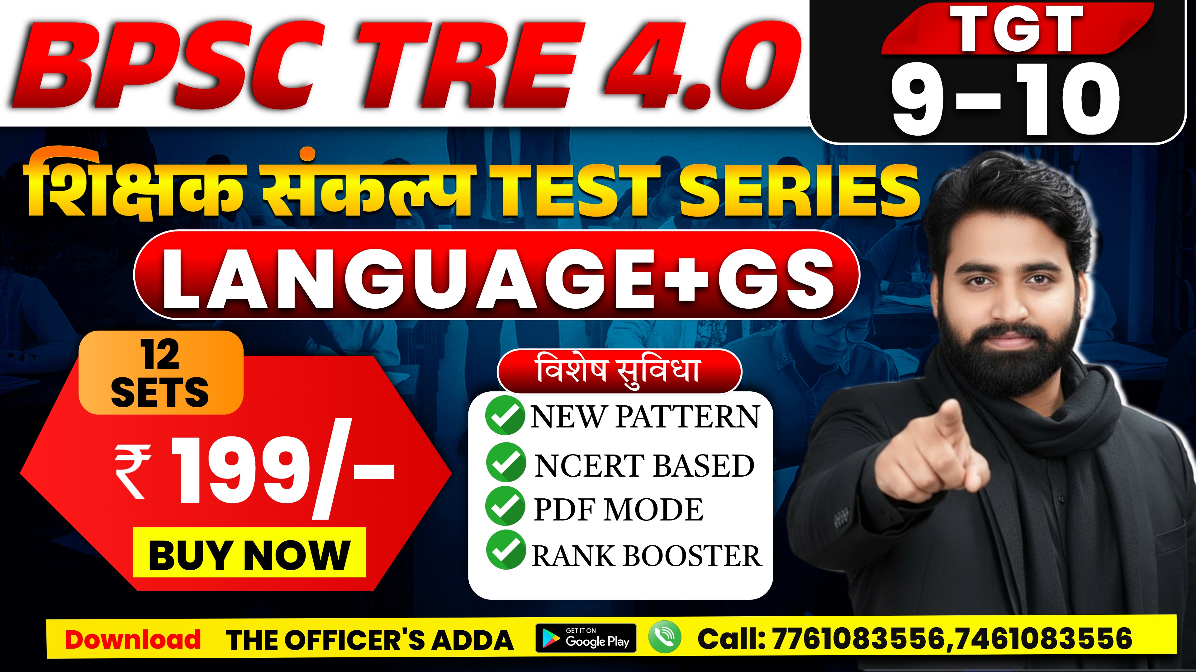 BPSC TRE 4.0 | शिक्षक संकल्प TEST SERIES | Language + GS | TGT 9-10