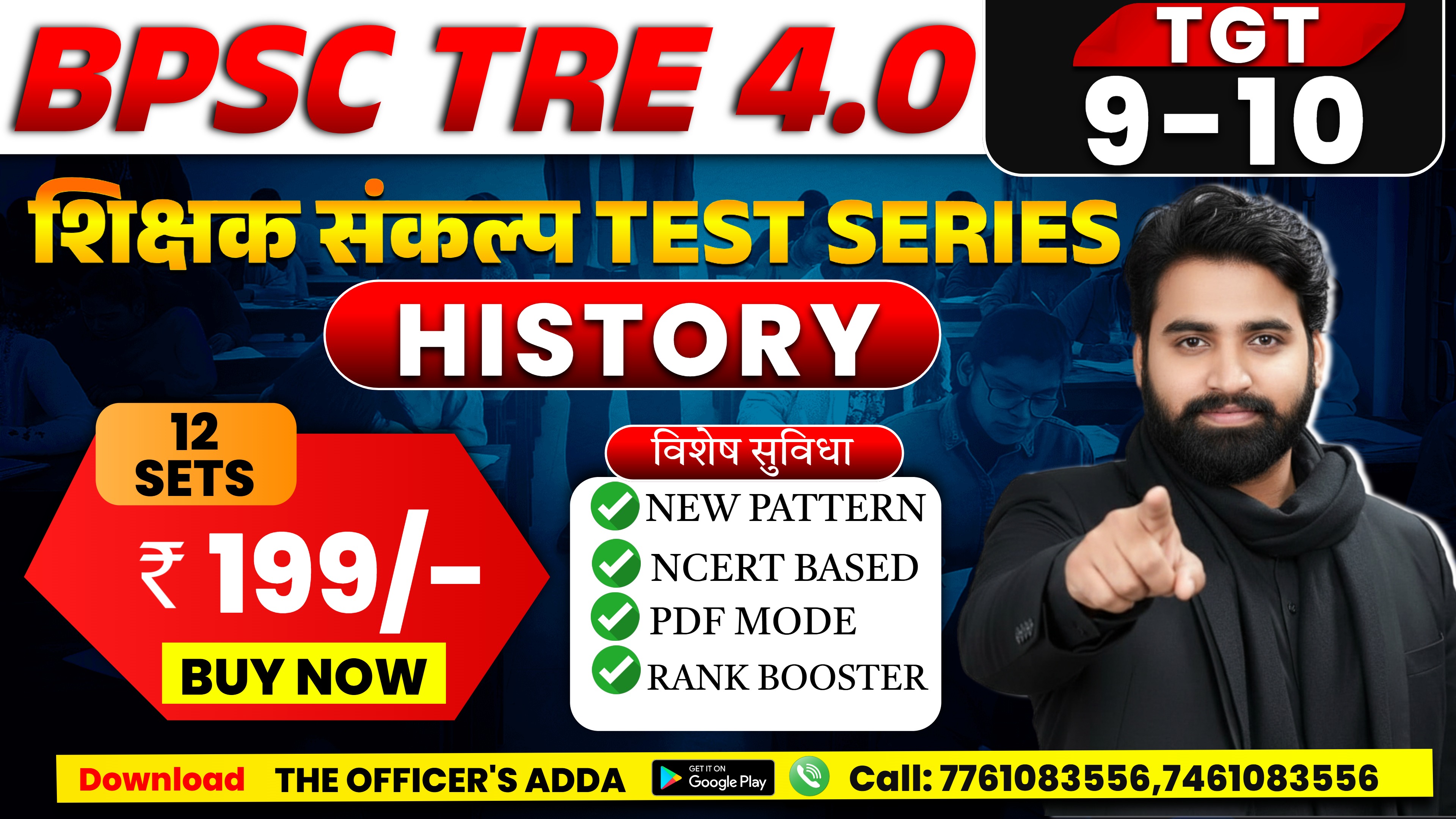 BPSC TRE 4.0 | शिक्षक संकल्प TEST SERIES | HISTORY | TGT 9-10
