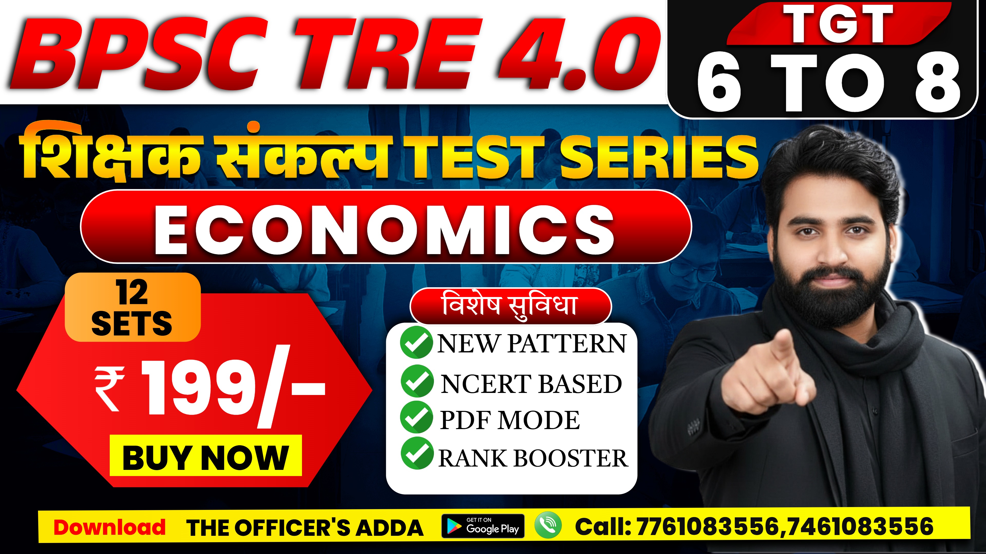 BPSC TRE 4.0 TGT शिक्षक संकल्प TEST SERIES (6-8) | Economics