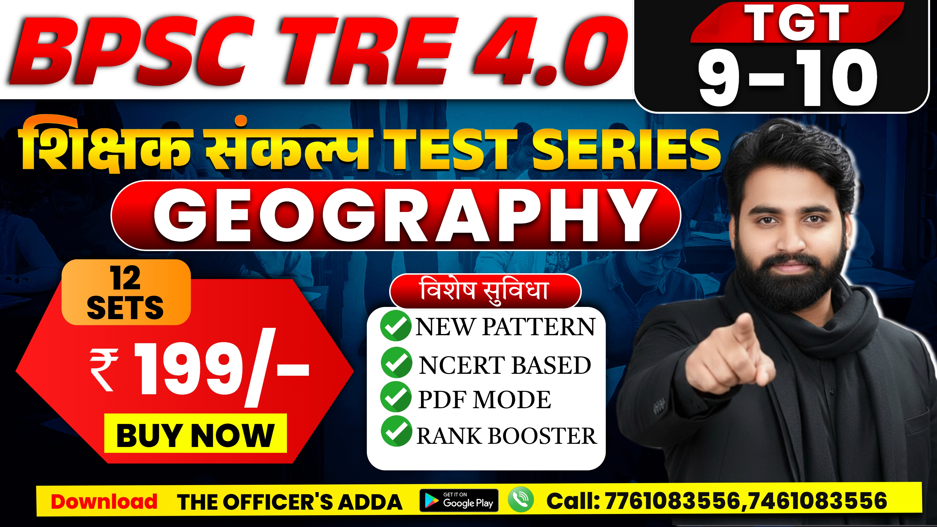 BPSC TRE 4.0 | शिक्षक संकल्प TEST SERIES | Geography | TGT 9-10