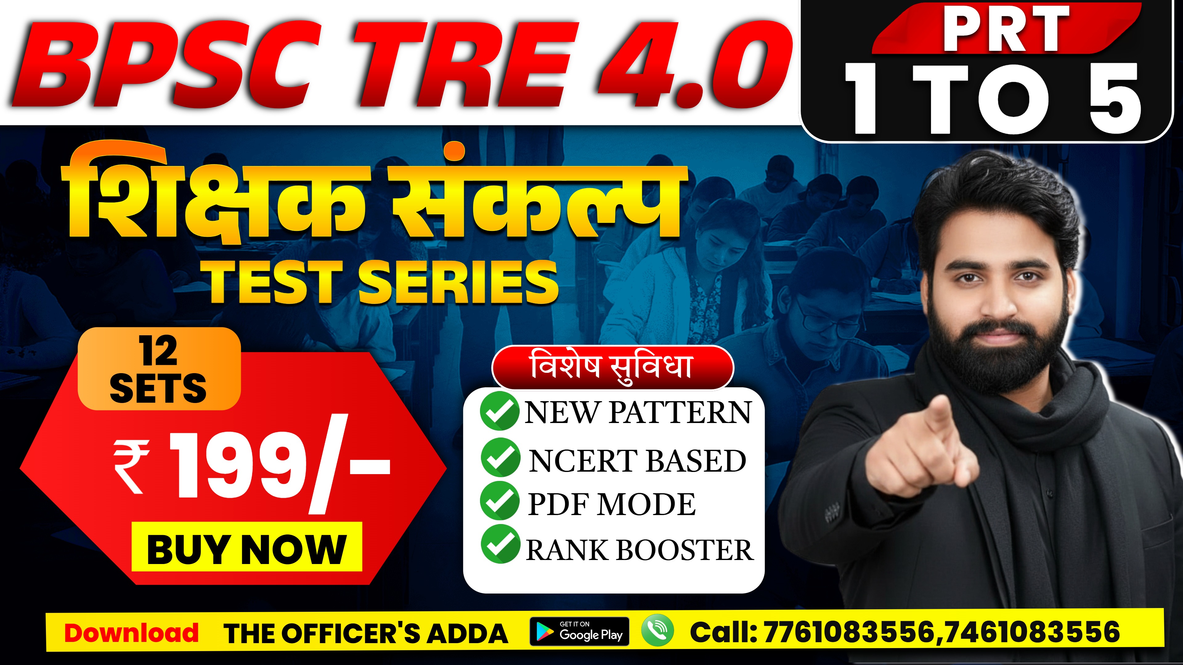 BPSC TRE 4.0 शिक्षक संकल्प Test Series | PRT (1 to 5)