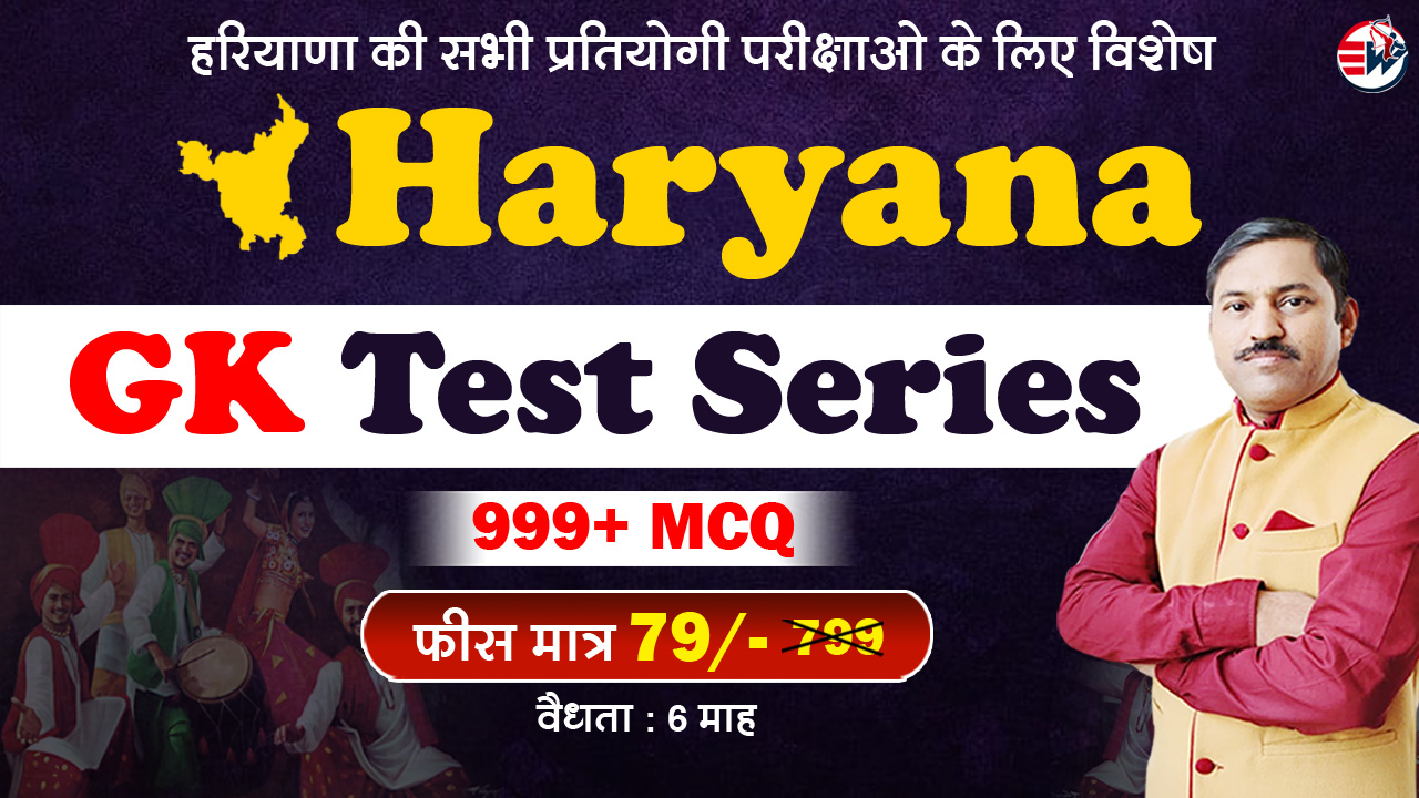 Haryana (GK Test Series)
