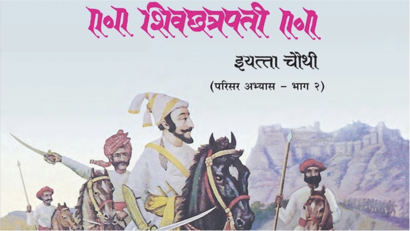 4 थी इतिहास