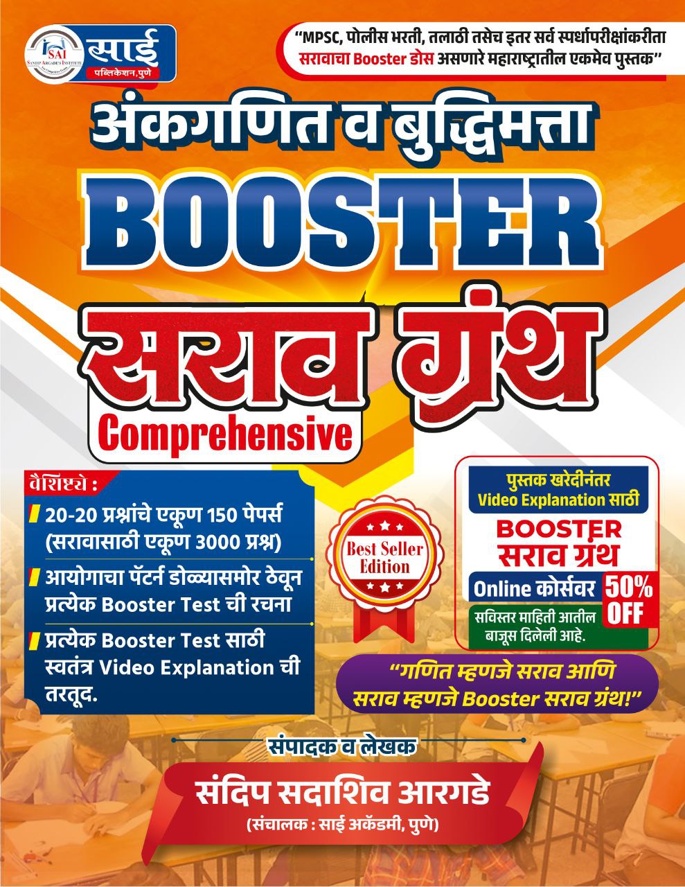 Booster सराव ग्रंथ