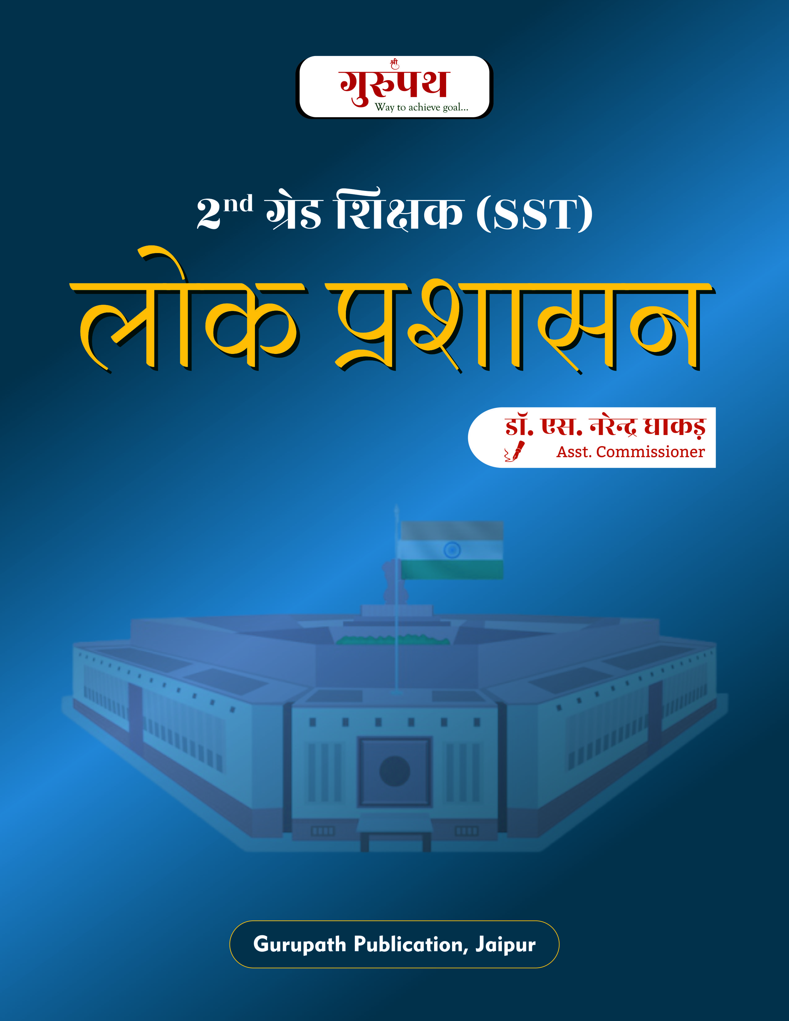 लोक प्रशासन