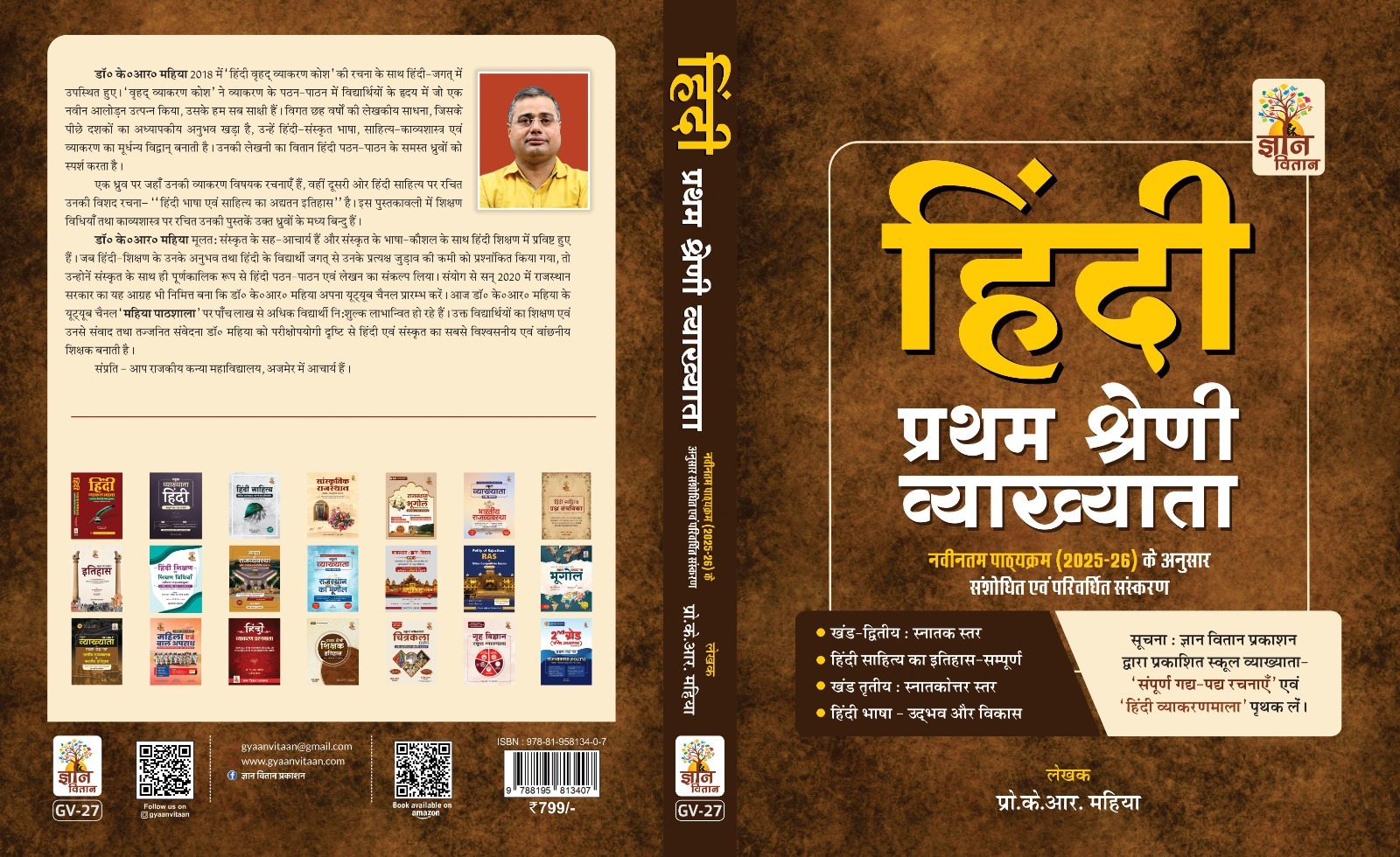 Hindi Pratham Shreni Vyakhyata ( Third Edition)- Gyaan Vitaan