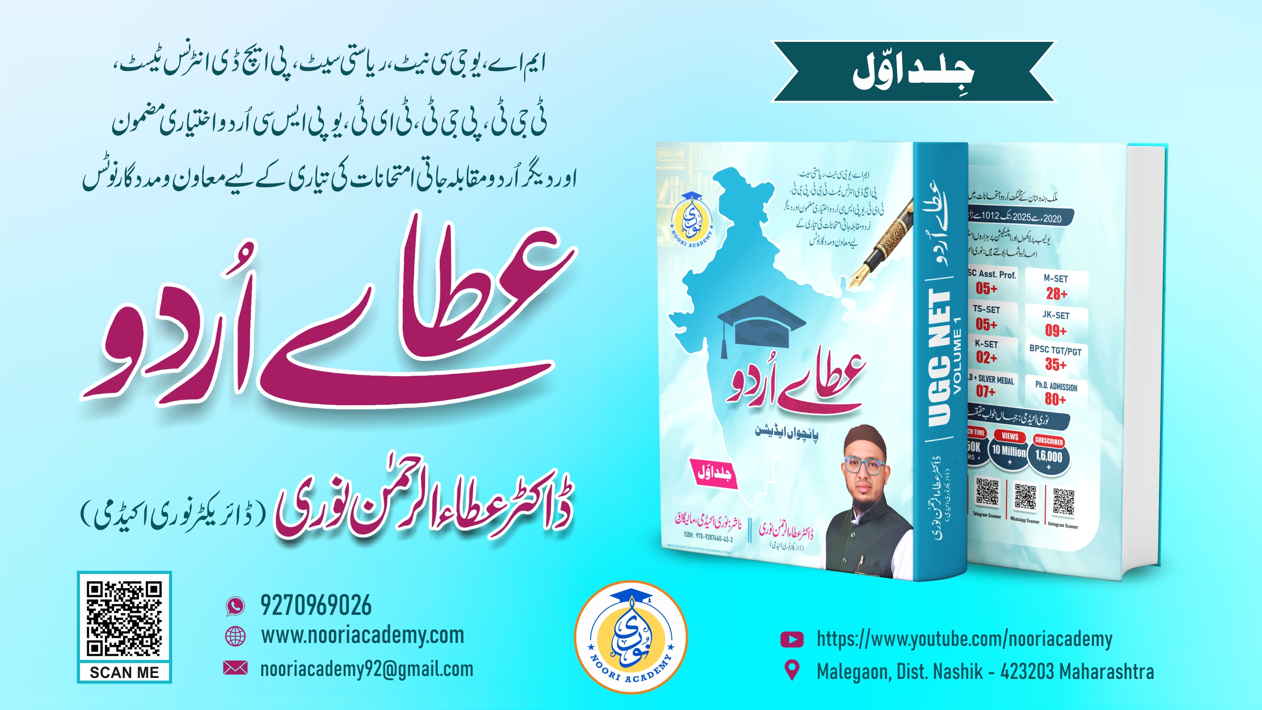 Ataay-E-Urdu: 5th Edition Book