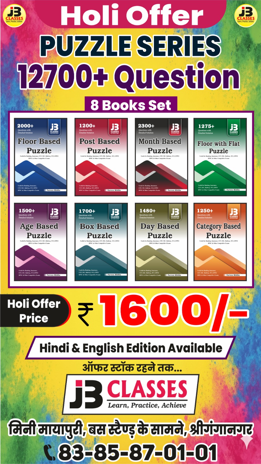 Puzzle Series (8 Books Combo)