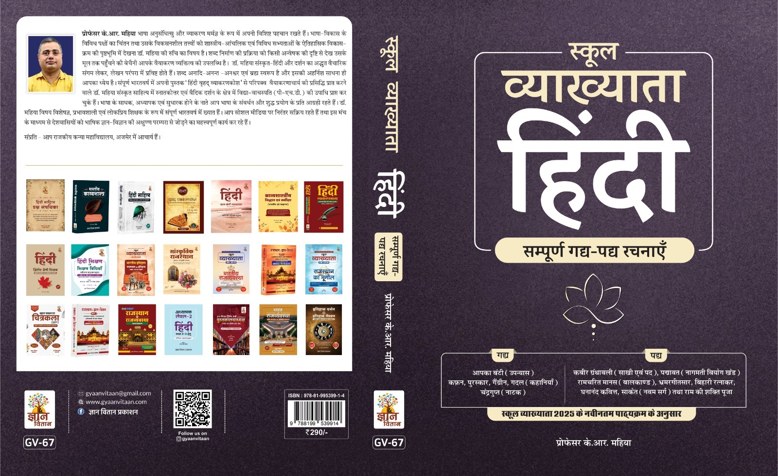 ज्ञान वितान स्कूल व्याख्याता हिन्दी सम्पूर्ण गद्य पद्य रचनाएँ