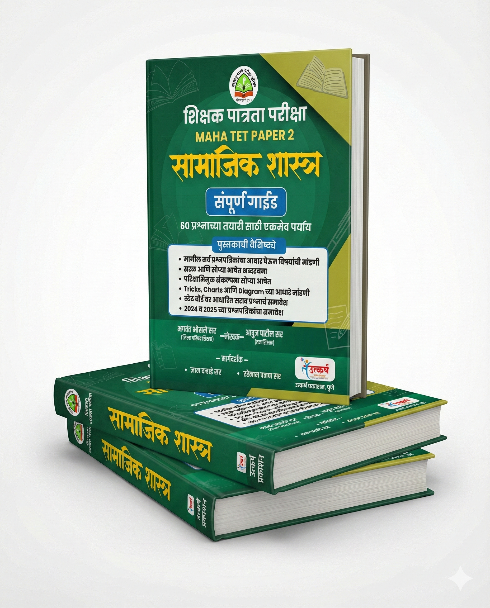 MAHA TET PAPER 2 : सामाजिक शास्त्र बूक (संपर्क : 9922492415 )