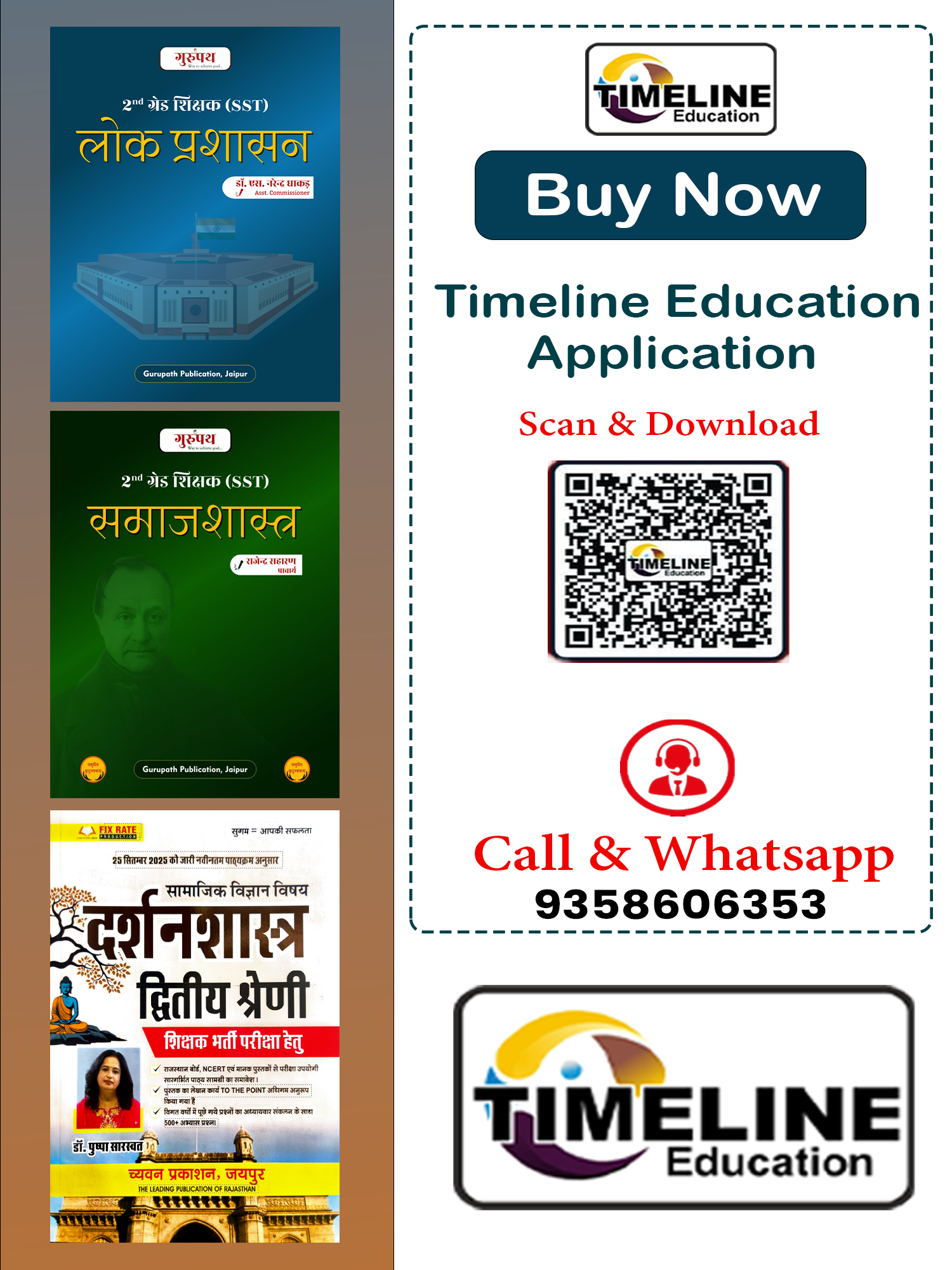 SST BOOK COMBO (दर्शनशास्त्र,लोक प्रशासन,समाजशास्त्र)